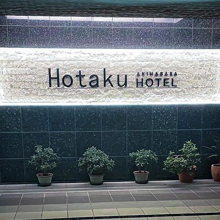 Hotaku HOTEL Akihabara Tokyo Eksteriør billede